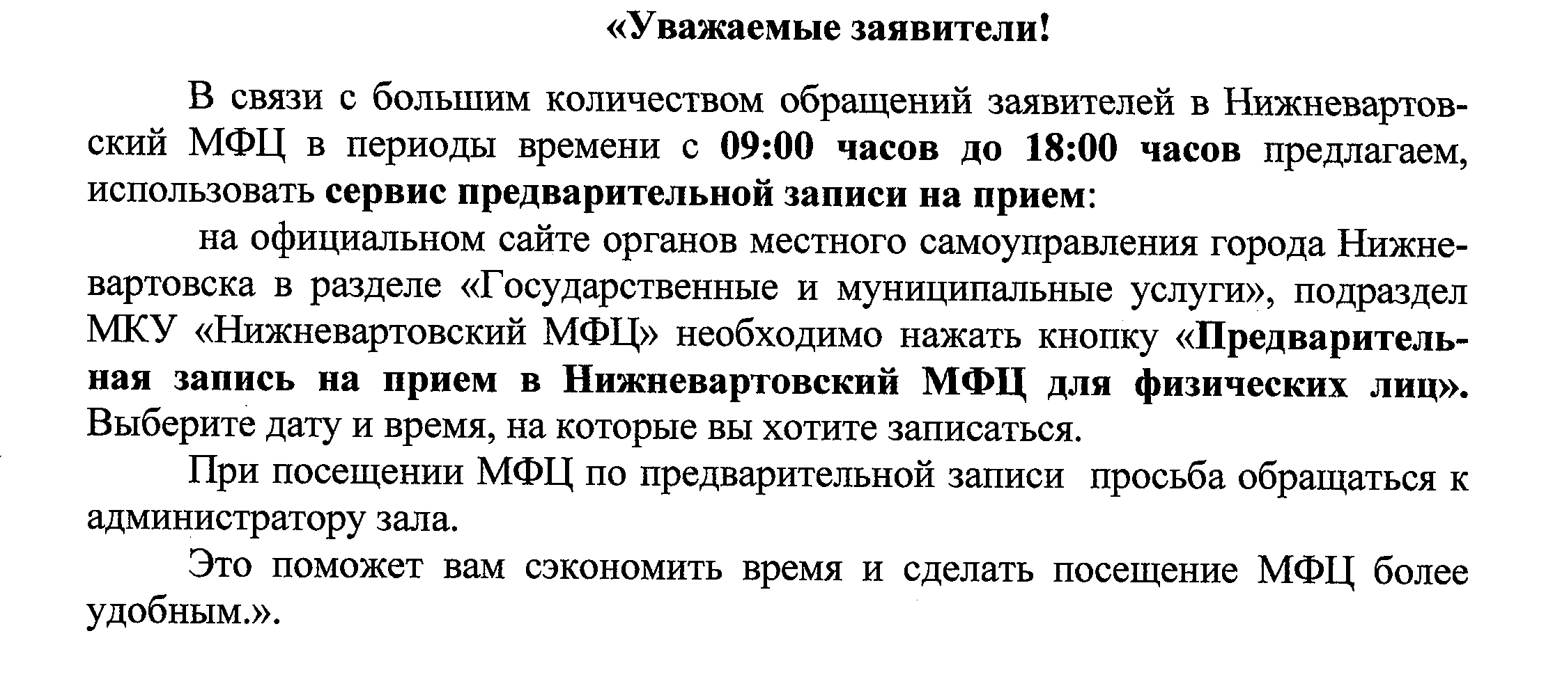 Филиал АУ "МФЦ Югры" в городе Нижневартовске: Новости МФЦ