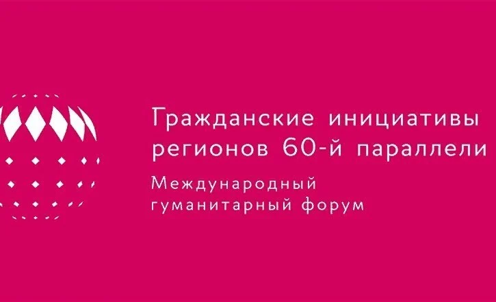 Гражданские инициативы регионов 60-й параллели