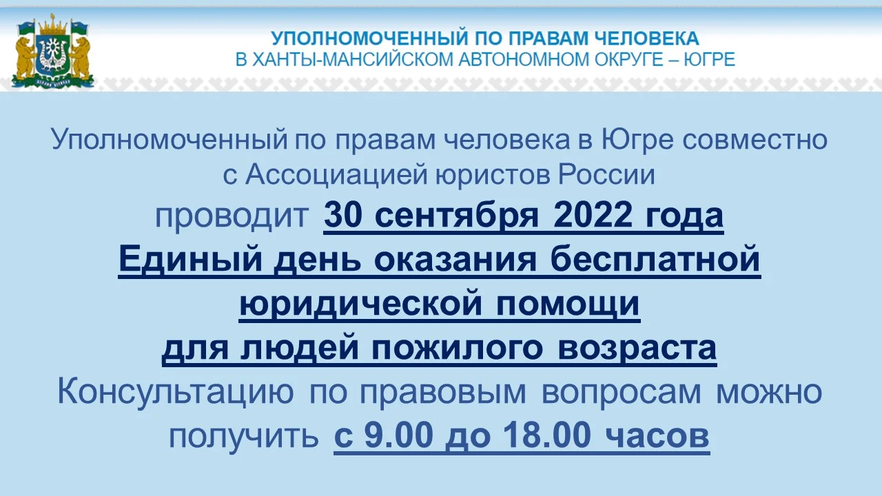 Единый день правовой помощи для граждан старшего возраста