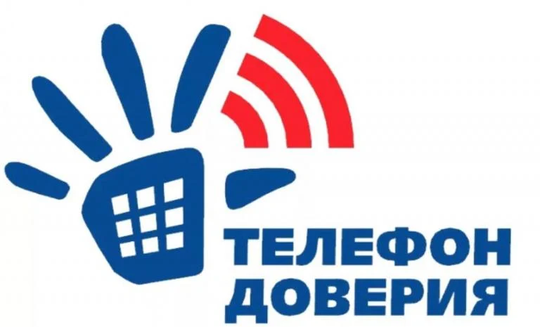 Телефон доверия "Ребенок в опасности"
