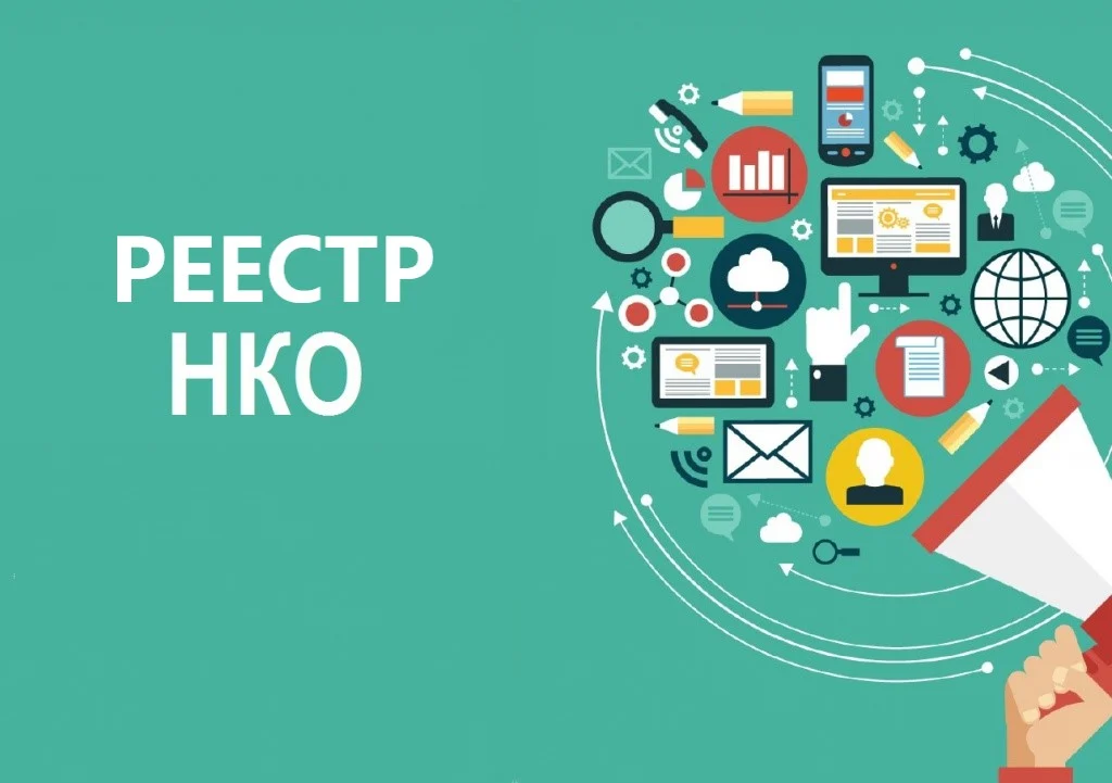 Сведения о некоммерческих организациях, зарегистрированных на территории города Нижневартовска по состоянию на 05.04.2022 (согласно ведомственного реестра Управления Министерства юстиции Российской Федерации по ХМАО-Югре)