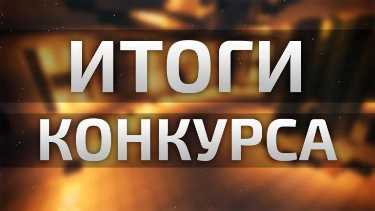 Итоги ежегодного городского конкурса общественно значимых проектов социально ориентированных некоммерческих организаций в городе Нижневартовске в 2018 году