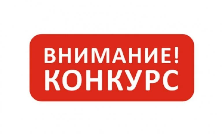 Городской конкурс по предоставлению субсидии некоммерческим организациям на проведение мероприятия в сфере молодежной политики и туризма «VII туристский слёт «Турслёт поколений».