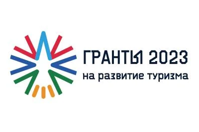 Объявлен отбор получателя субсидии на финансовое обеспечение затрат по реализации проекта в сфере туризма «Организация выставки, направленной на развитие туризма»