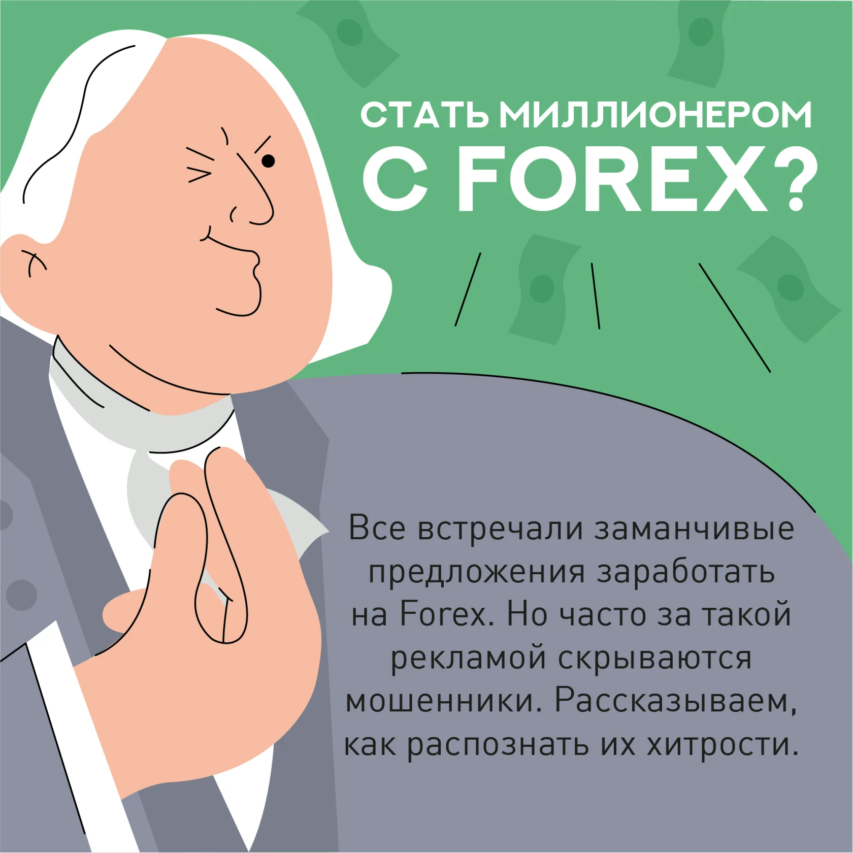 Как не стать жертвой "ЛЖЕБРОКЕРОВ"