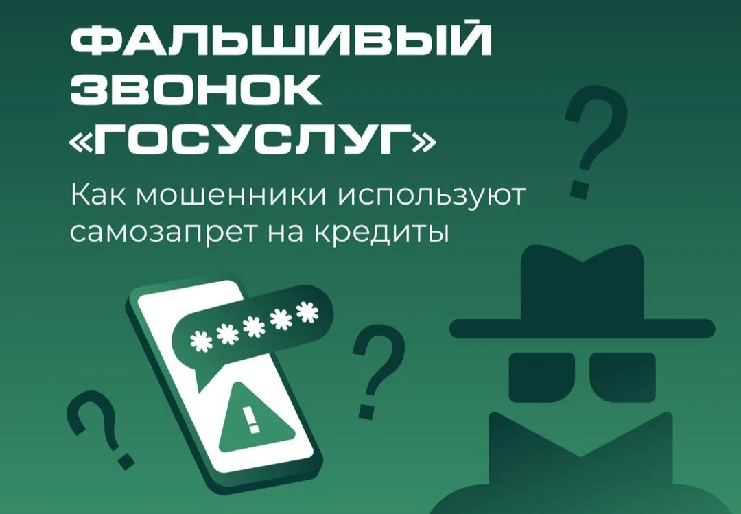 Мошенники стали использовать схему с самозапретом на кредиты