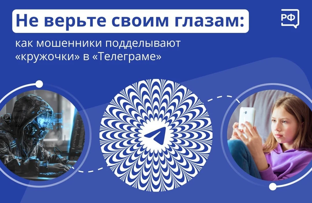 МОШЕННИКИ ПОДДЕЛЫВАЮТ "КРУЖОЧКИ" В ТЕЛЕГРАММ