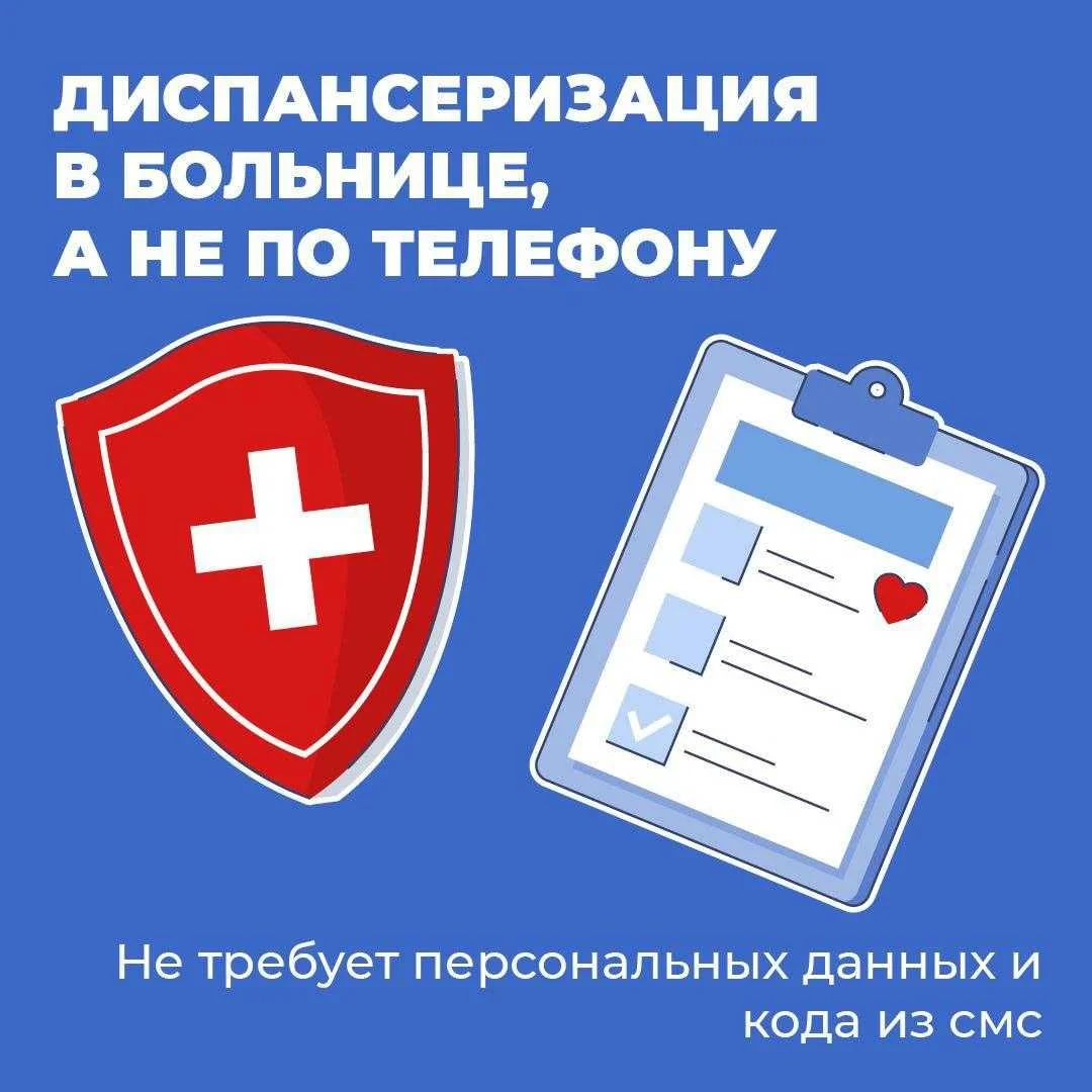 Новая схема обмана: мошенники представляются сотрудниками поликлиники!