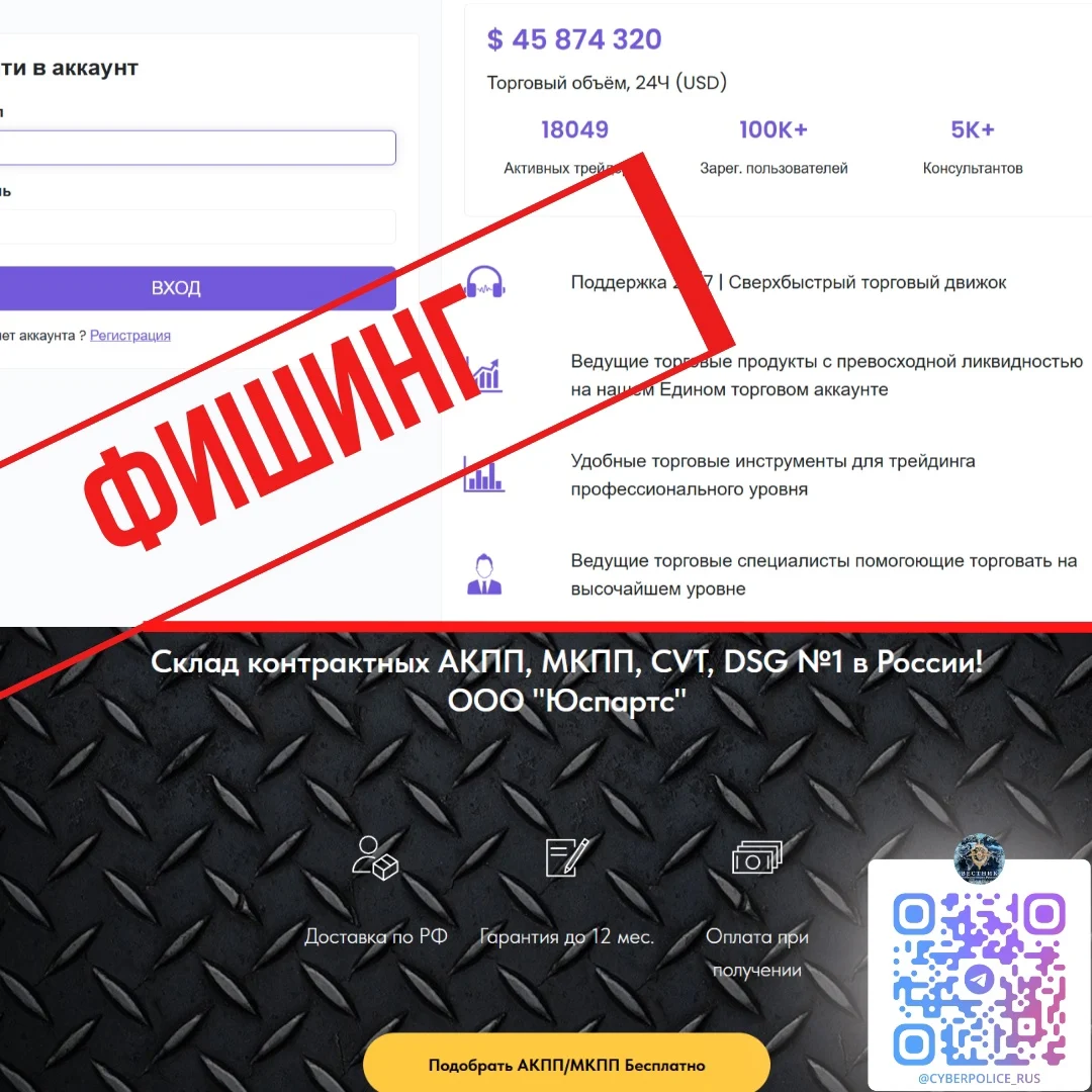 Осторожно! Фишинг!