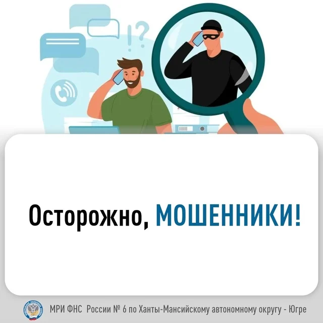Осторожно, мошенники от имени налоговой!