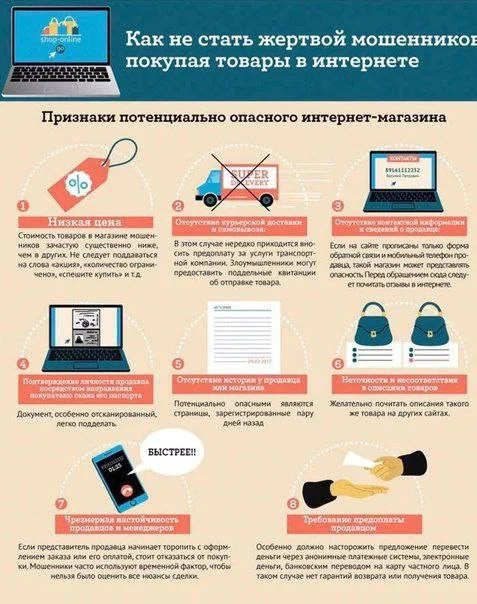 Как не стать жертвой мошенников, покупая товары в интернете?