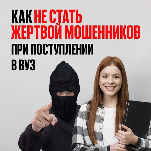 Абитуриенты и их родители всё чаще становятся жертвами дистанционных обманов