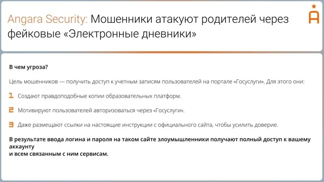 Мошенники используют тему электронных дневников для кражи денег