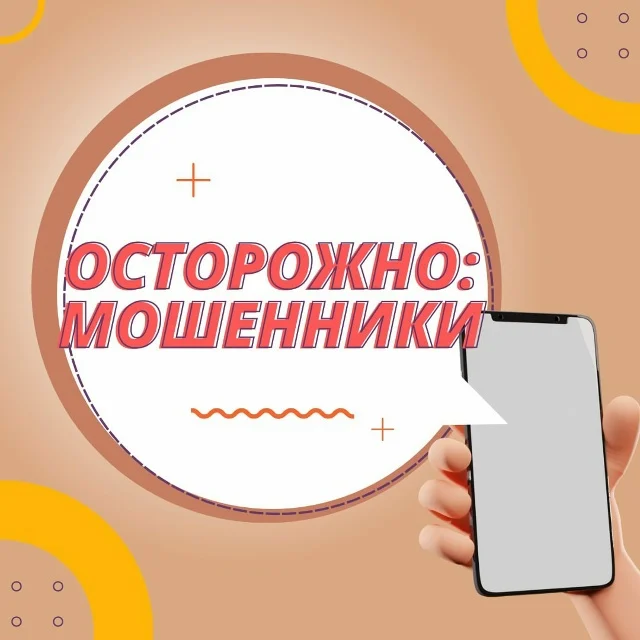 Мошенники активизировались с началом учебного года!