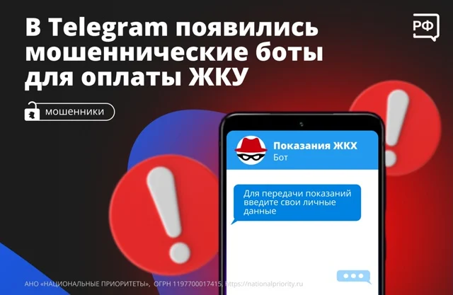 Хотите быстро оплатить коммунальные услуги через Telegram? Если вам такое предлагают — это мошенники.