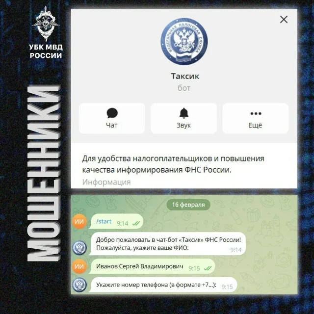 Выявлен очередной поддельный чат-бот, на этот раз выдающий себя за официальный ресурс ФНС России