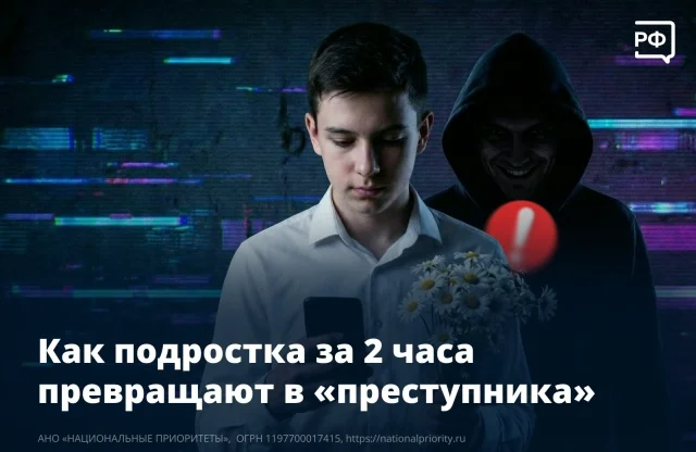Как подростка за 2 часа превращают в "преступника"