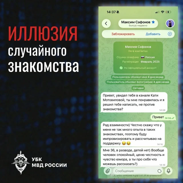 Иллюзия случайного знакомства