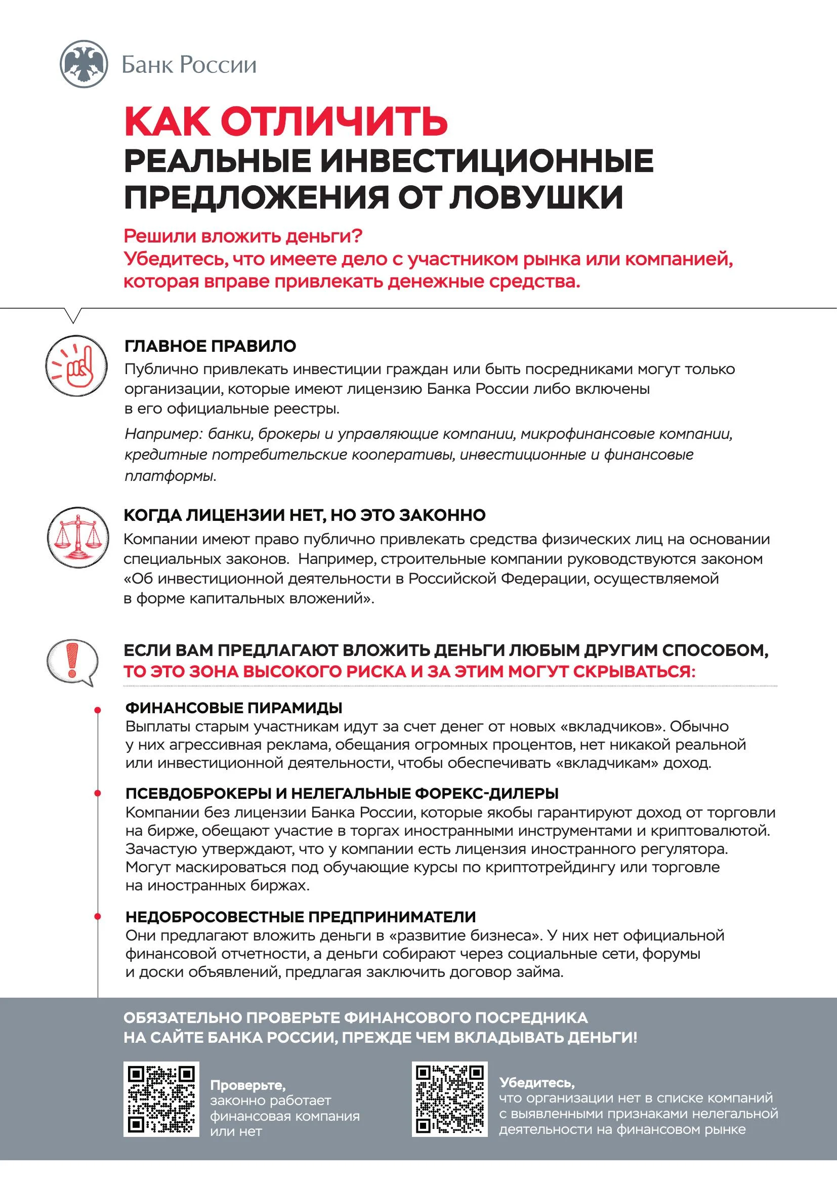 Как отличить реальные инвестиционные предложения от ловушки