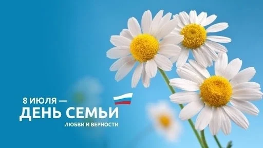 ТЕЛЕФОННАЯ ГОРЯЧАЯ ЛИНИЯ в рамках празднования ДНЯ СЕМЬИ, ЛЮБВИ И ВЕРНОСТИ