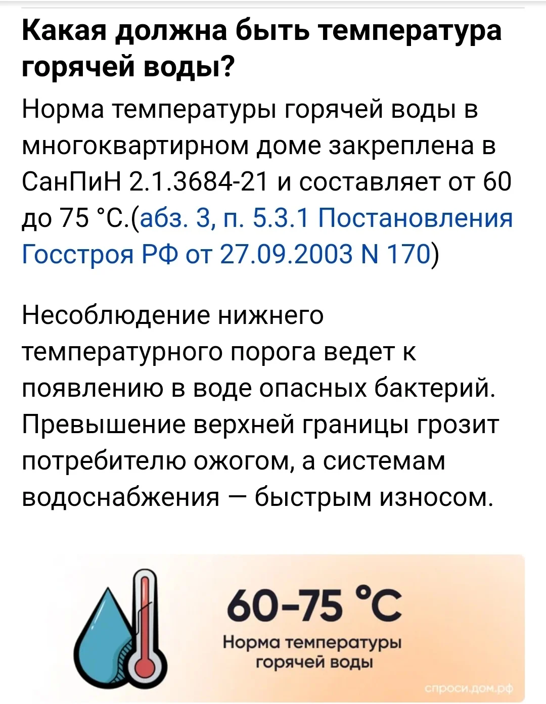 ГОРЯЧАЯ ВОДА ПО НОРМАТИВУ