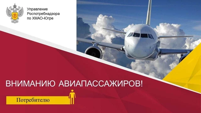 Задержки рейсов: Не дайте нарушить свои права!