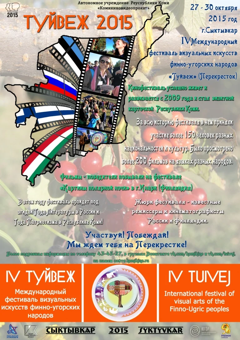 IV Международный фестиваль визуальных искусств финно-угорских народов «ТУЙВЕЖ»