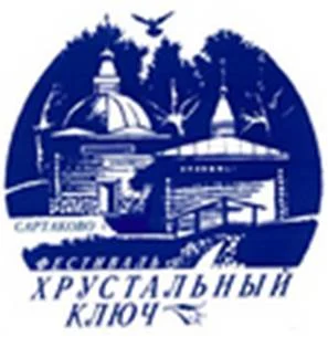 ХI Всероссийский фольклорный фестиваль - конкурс «Хрустальный ключ»