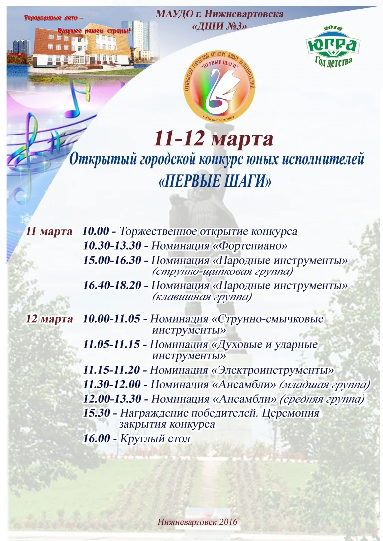 Городской конкурс юных исполнителей "Первые шаги" (6+).