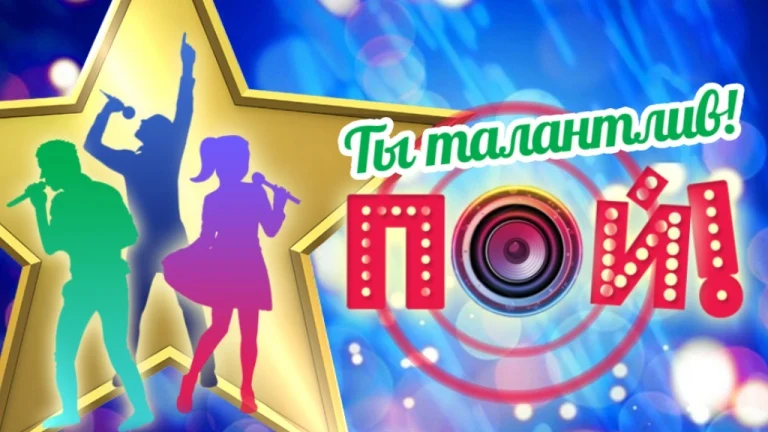 Окружной вокальный телевизионный конкурс" Ты талантлив! Пой!"