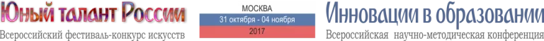 Всероссийский открытый художественный конкурс "Юный талант России"