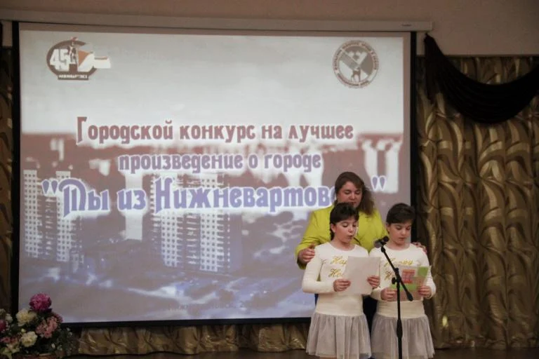 Городской конкурс на лучшее произведение о городе Нижневартовске «Мы из Нижневартовска!»
