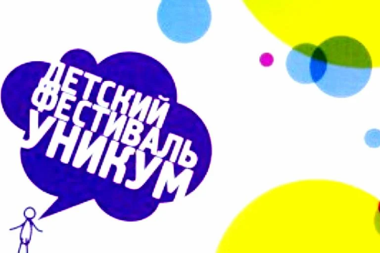 "Всероссийский фестиваль юных художников "УНИКУМ"