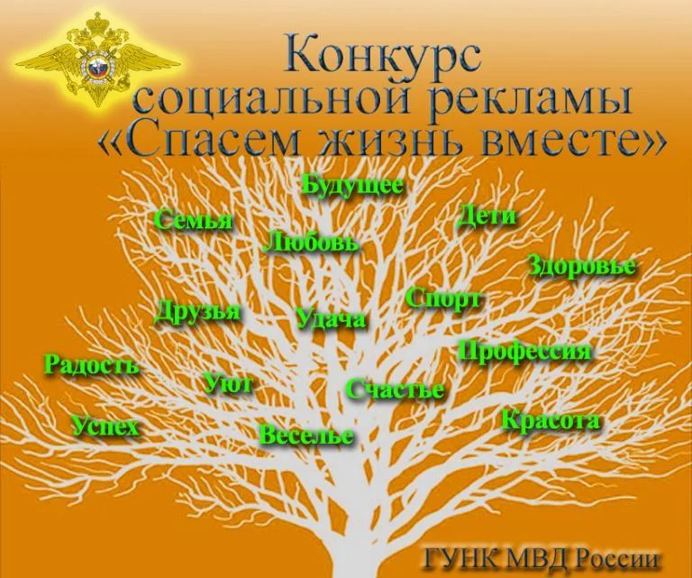 Всероссийский конкурс социальной рекламы антинаркотической направленности и пропаганды здорового образа жизни «Спасём жизнь вместе!»