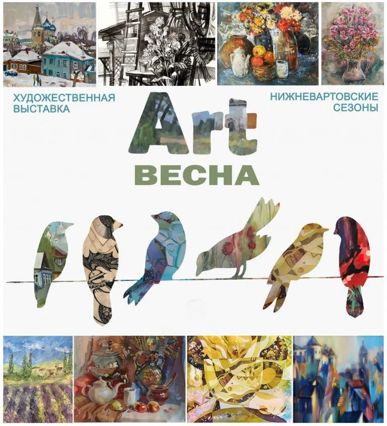 Виртуальная художественная выставка "Нижневартовские сезоны. Art весна"