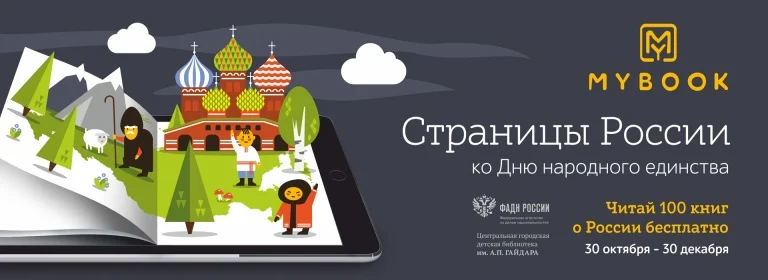 Страницы России