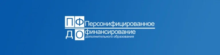 О возможностях получения детьми в возрасте от 5 до 18 лет услуг дополнительного образования в условиях введения сертификата дополнительного образования