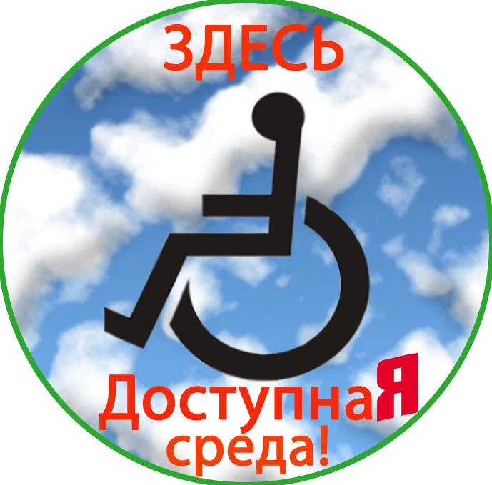 Информация о торговых объектах, осуществляющих льготные услуги для инвалидов и других маломобильных групп населения.