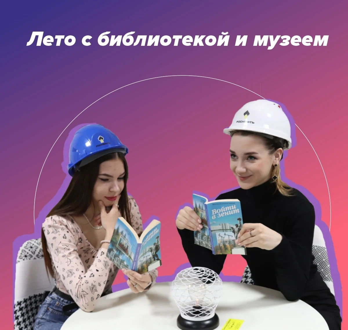 Лето с библиотекой и музеем