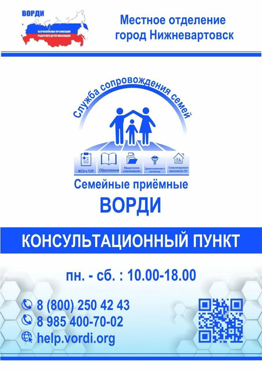 "Семейные приемные ВОРДИ"