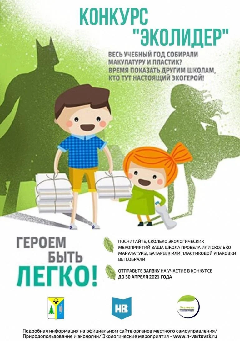 Городской конкурс по раздельному накоплению твердых коммунальных отходов "ЭкоЛидер"