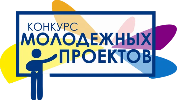Конкурс социально значимых экологических проектов