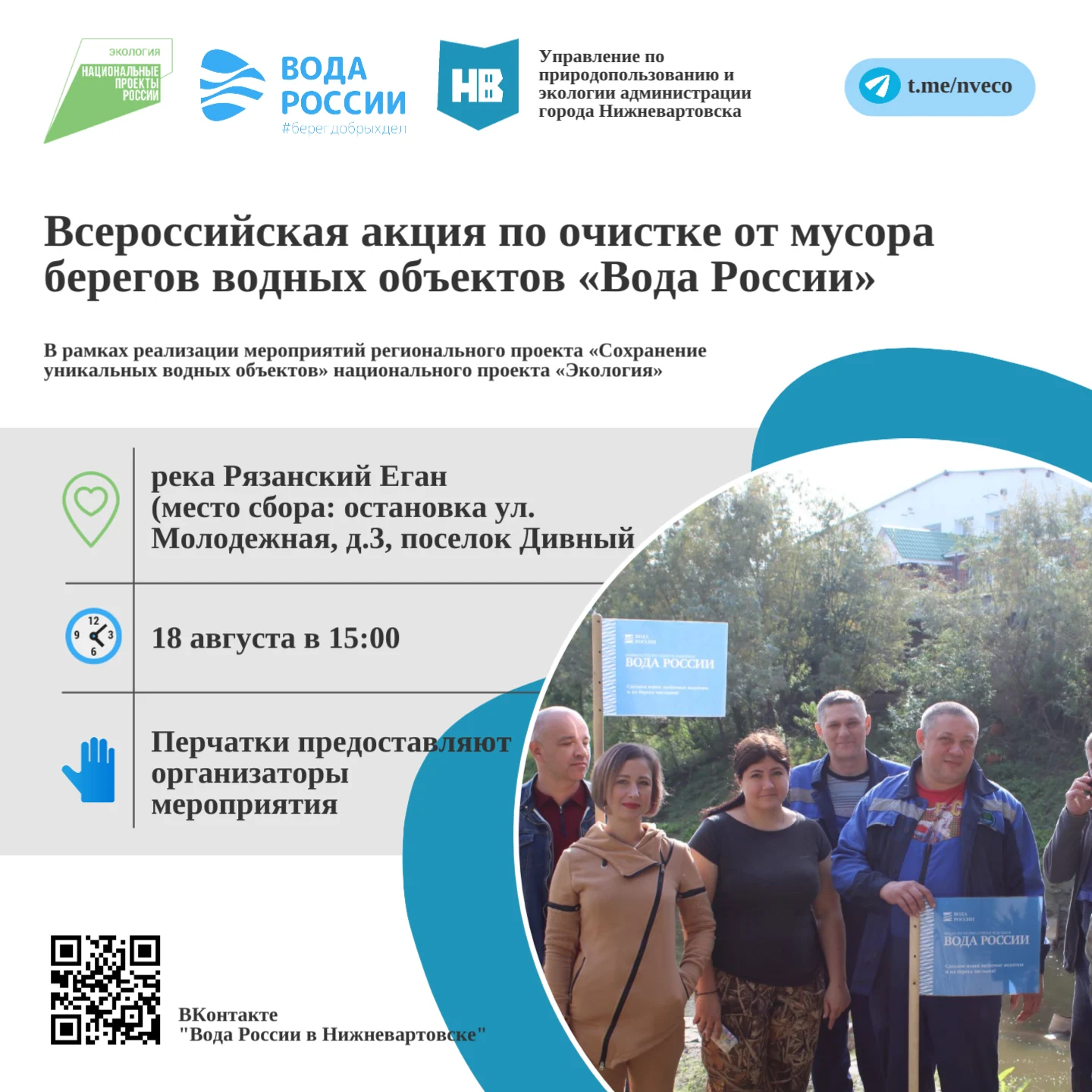 Общероссийская акция «Вода России»