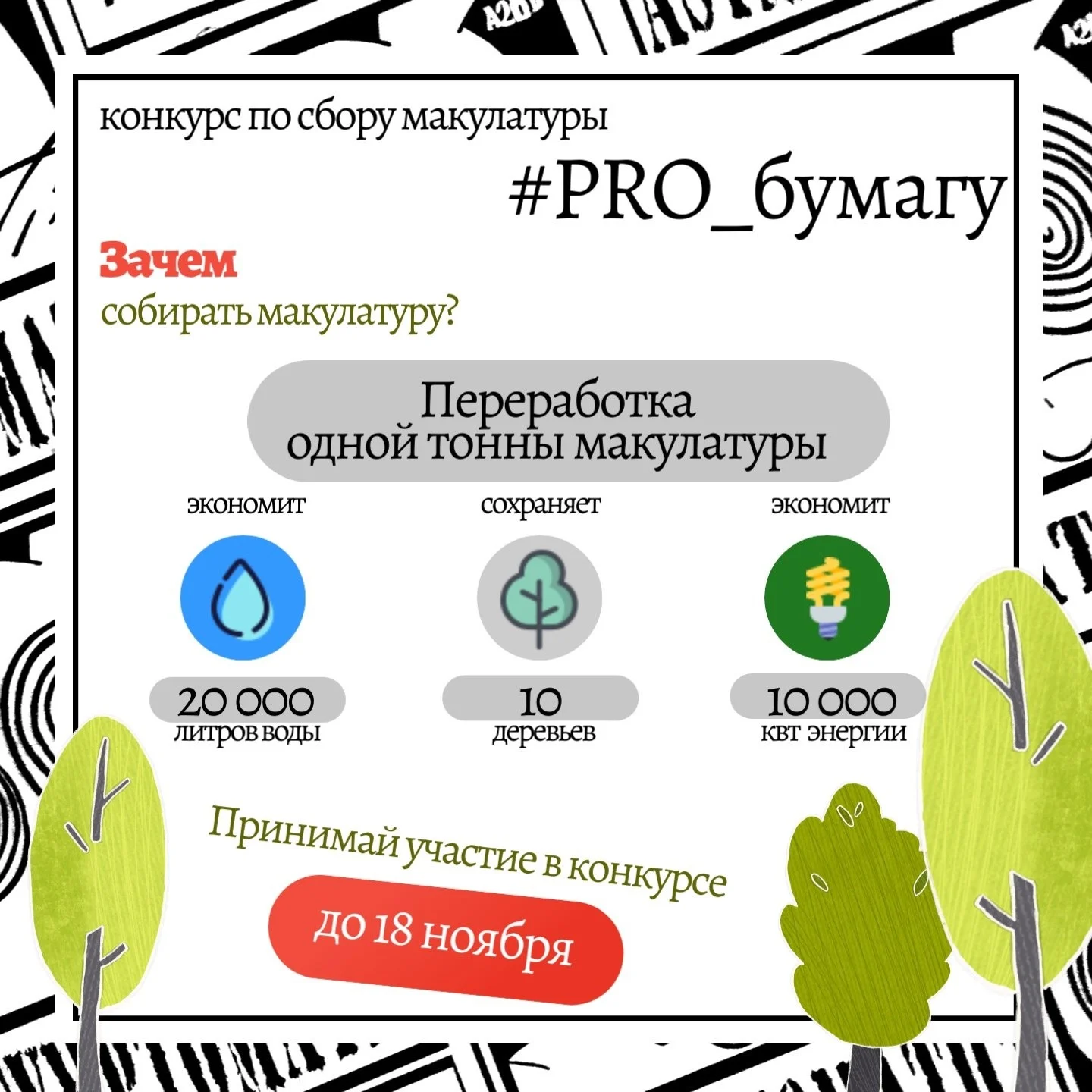 #PRO_бумагу