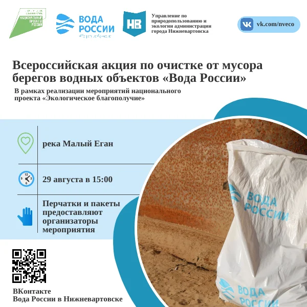 Всероссийская акция "Вода России"
