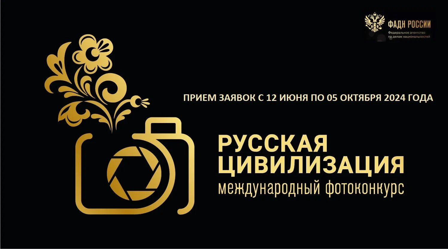 VIII Международный фотоконкурс «Русская цивилизация»