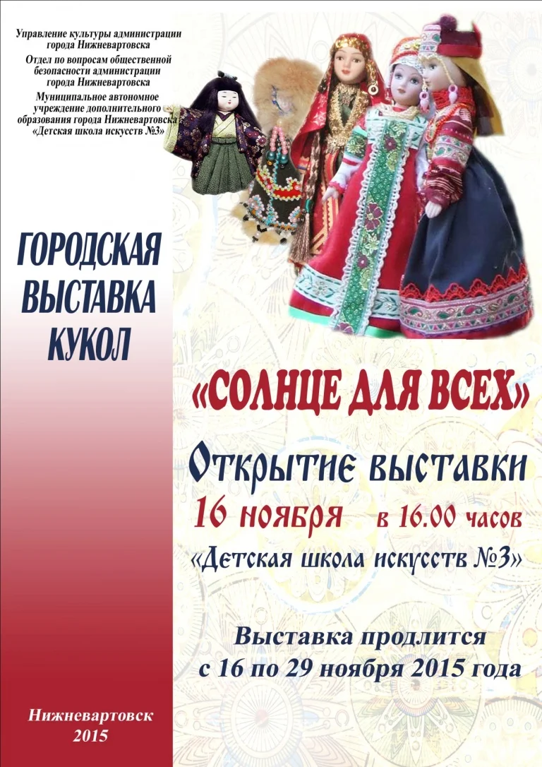Городская выставка "Солнце для всех"