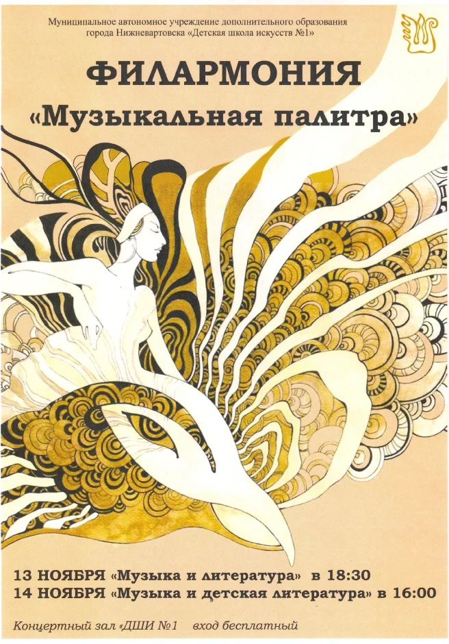 "Музыкальная палитра" рассказывает о героях мировой литературы с помощью классических произведений русских и зарубежных композиторов