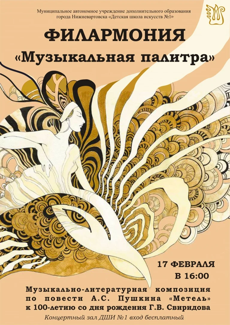 Музыкально-литературная композиция к повести А.С. Пушкина "Метель"