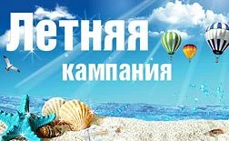Летняя кампания для творчески одаренных детей 2018 года